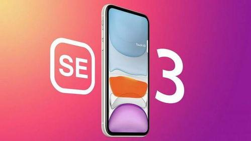 se3手机最新爆料,颠覆性设计，性能与美学新高度  第3张