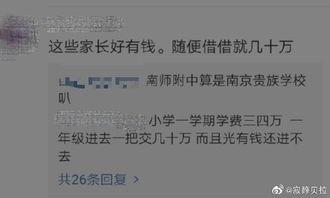 南京家长爆料视频最新版,揭秘校园安全疑云  第2张