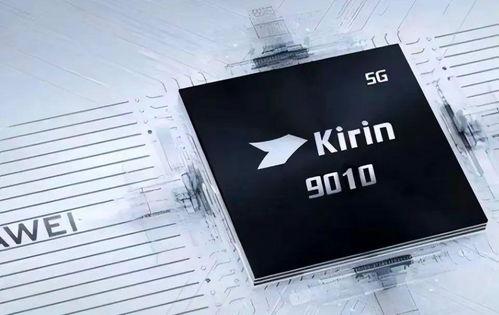 麒麟9010最新爆料,揭秘国产芯片新旗舰的强大性能与未来展望  第2张