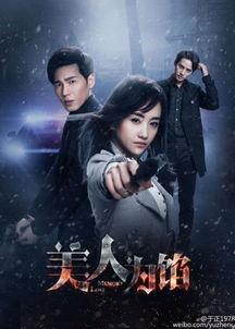 美人为馅第二季在线观看,续写悬疑爱情传奇  第2张