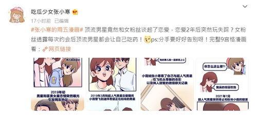 张小寒昨日爆料最新,揭秘娱乐圈最新劲爆事件 第2张 张小寒昨日爆料最新,揭秘娱乐圈最新劲爆事件 第2张